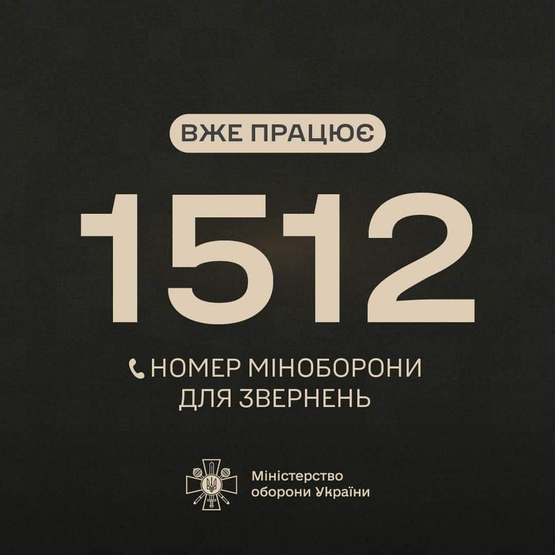 Запрацював оновлений короткий номер «гарячої лінії» Міноборони