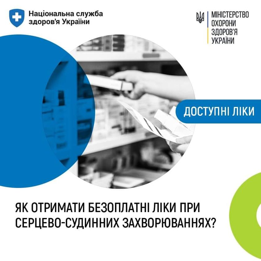 Як отримати безоплатні ліки при серцево-судинних захворюваннях?