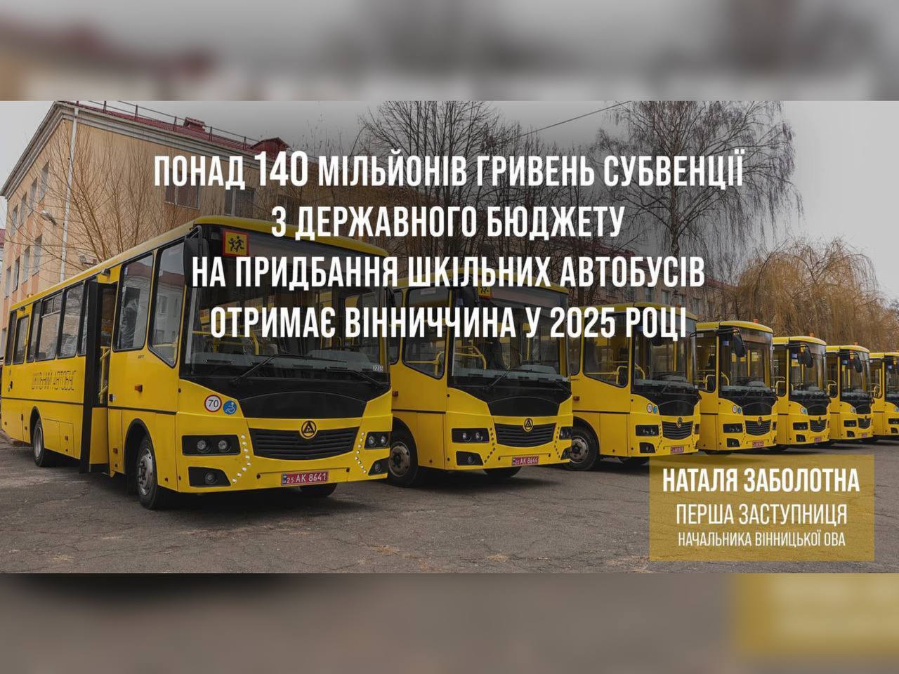 автобуси та напис "Понад 140 мільйонів гривень субвенції з державного бюджету на придбання шкільних автобусів отримає Вінниччина у 2025 році"