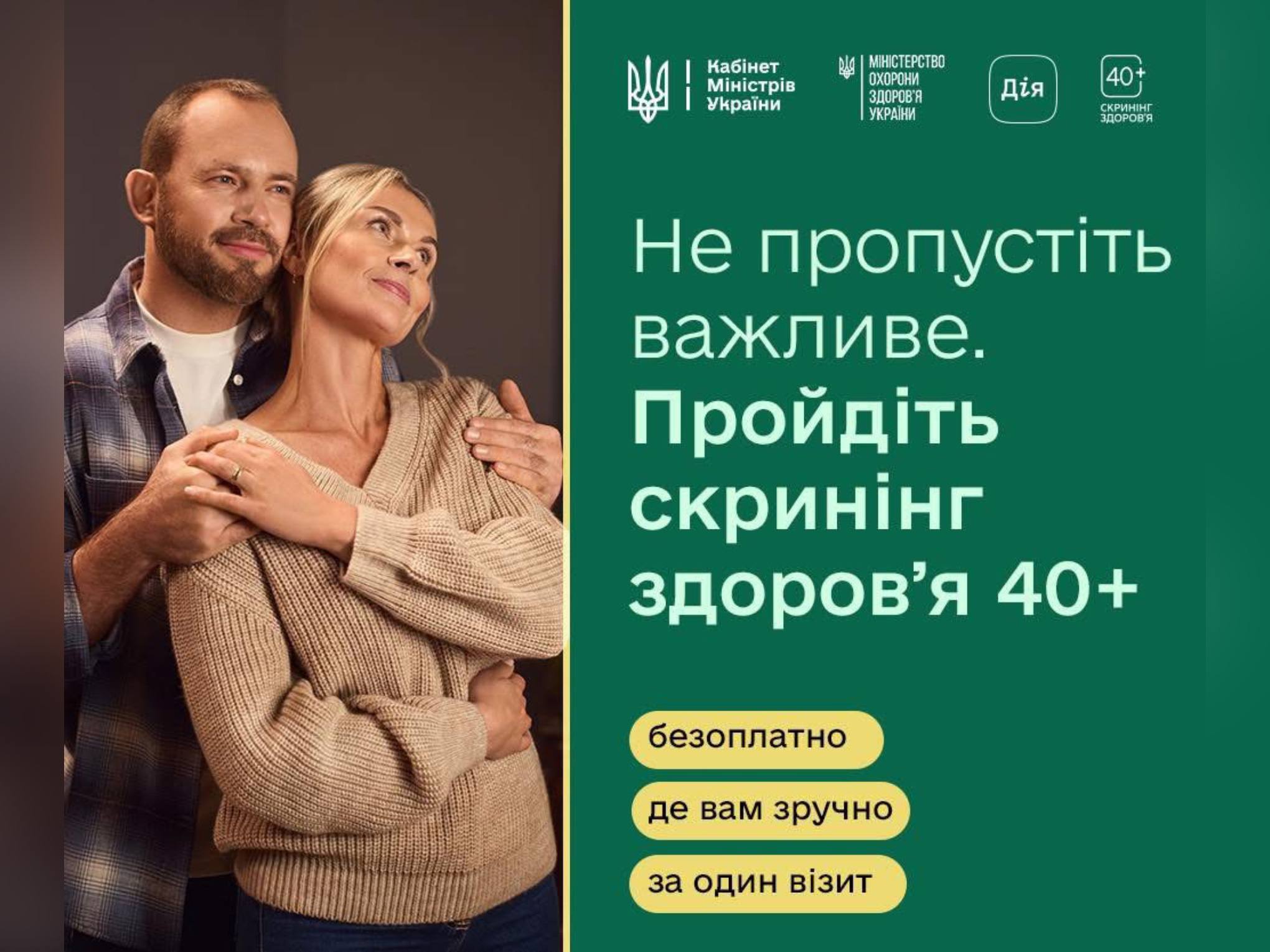 В Україні стартувала безоплатна програма «Скринінг здоров’я 40+»: як отримати кошти та пройти обстеження