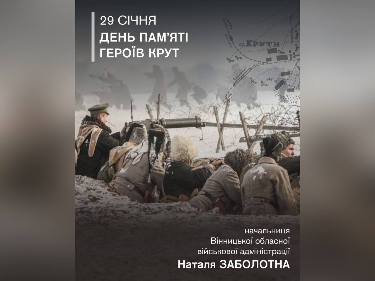 29 січня - День пам’яті Героїв Крут 