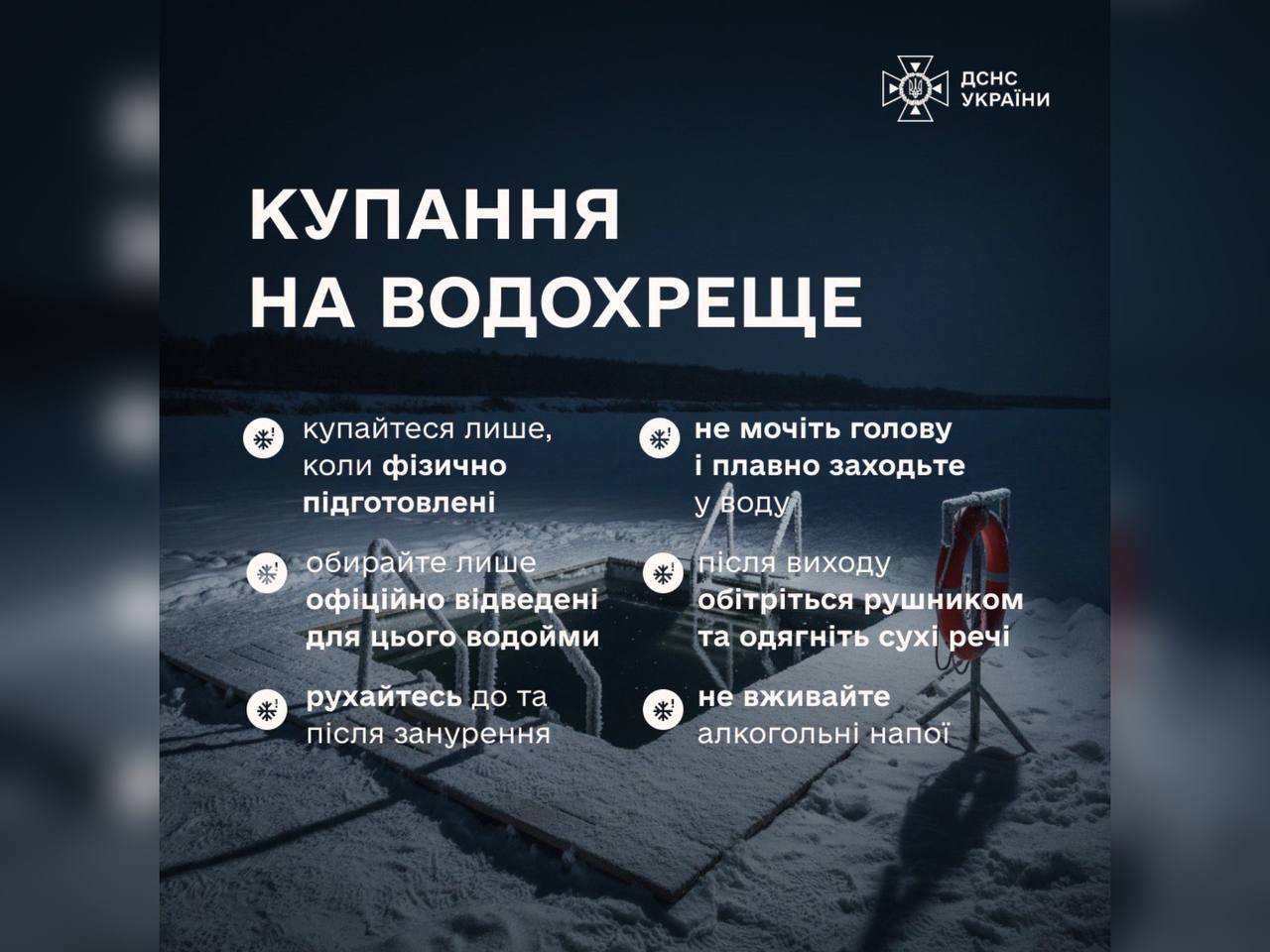 Зображення з написом "Купання на Водохреще"