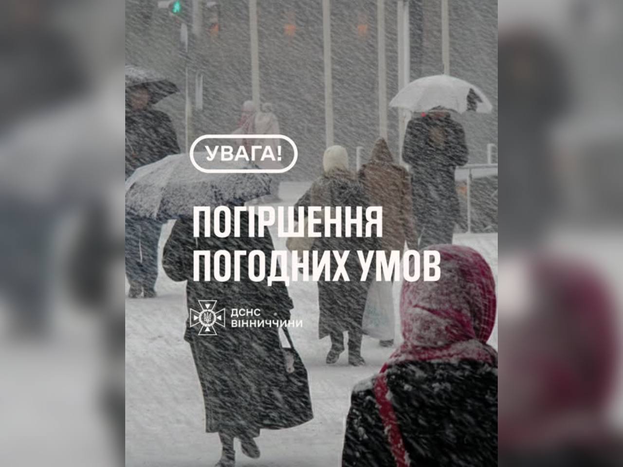 На Вінниччині очікується погіршення погодних умов 