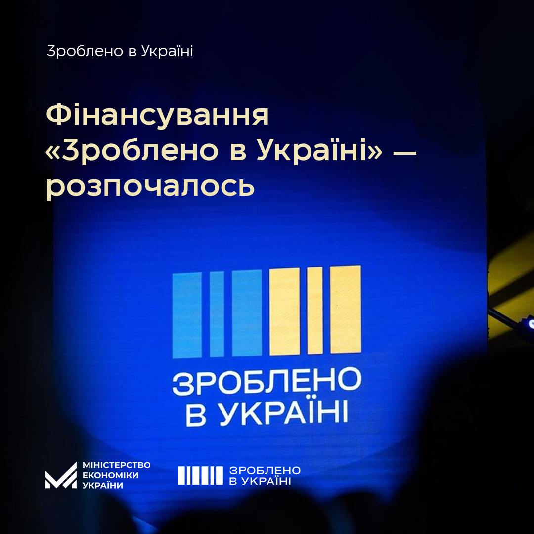 Інфографіка з написом "Зроблено в Україні"