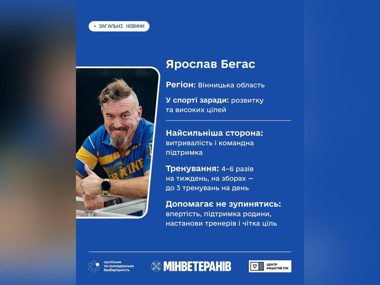 Ветеран з Вінниччини Ярослав Бегас