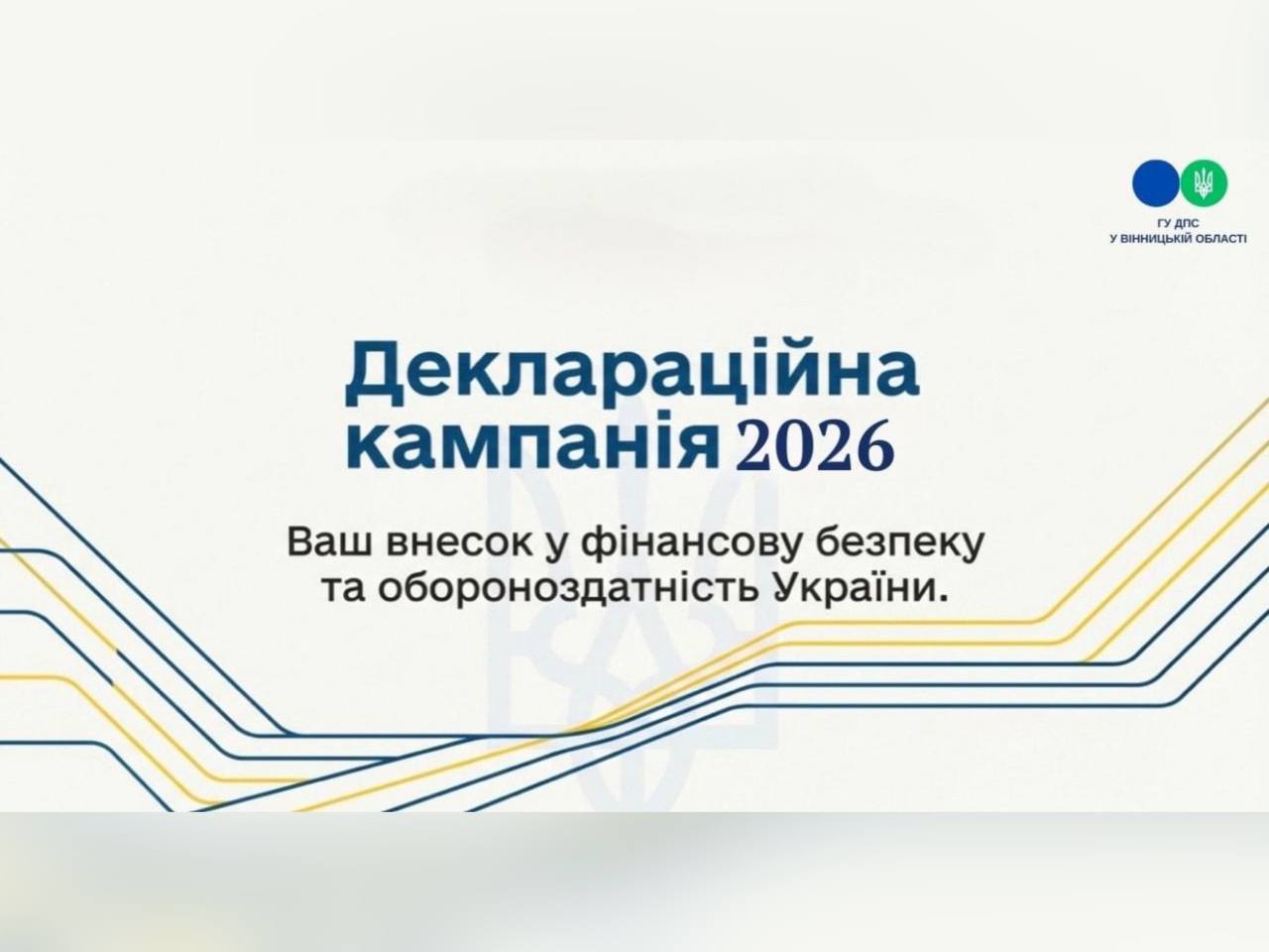 Деклараційна кампанія 2026