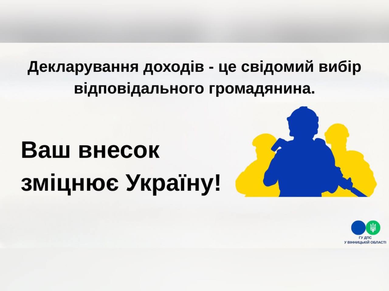 Декларування доходів - це свідомий вибір відповідального громадянина