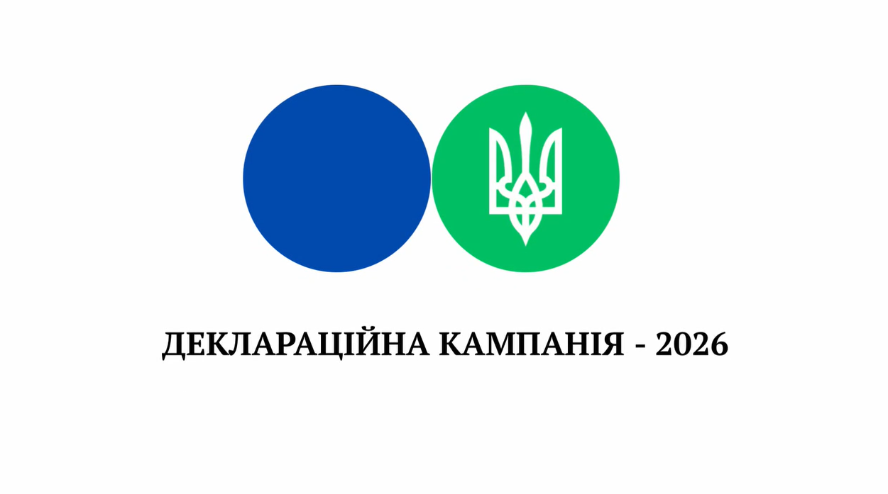Деклараційна кампанія - 2026