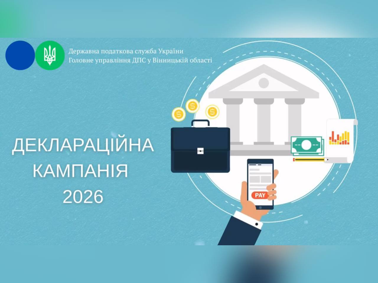 Деклараційна кампанія - 2026