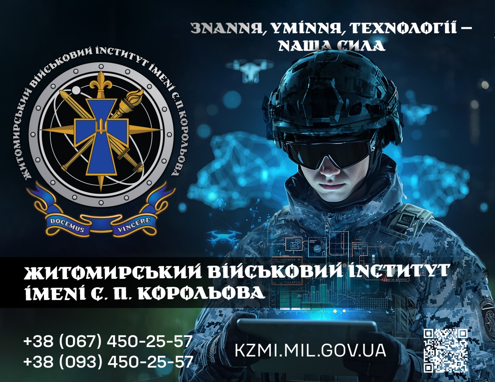 Житомирський військовий інститут імені С. П. Корольова 