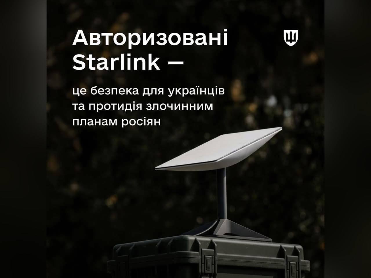 В Україні стартує верифікація Starlink – працюватимуть лише перевірені й зареєстровані термінали