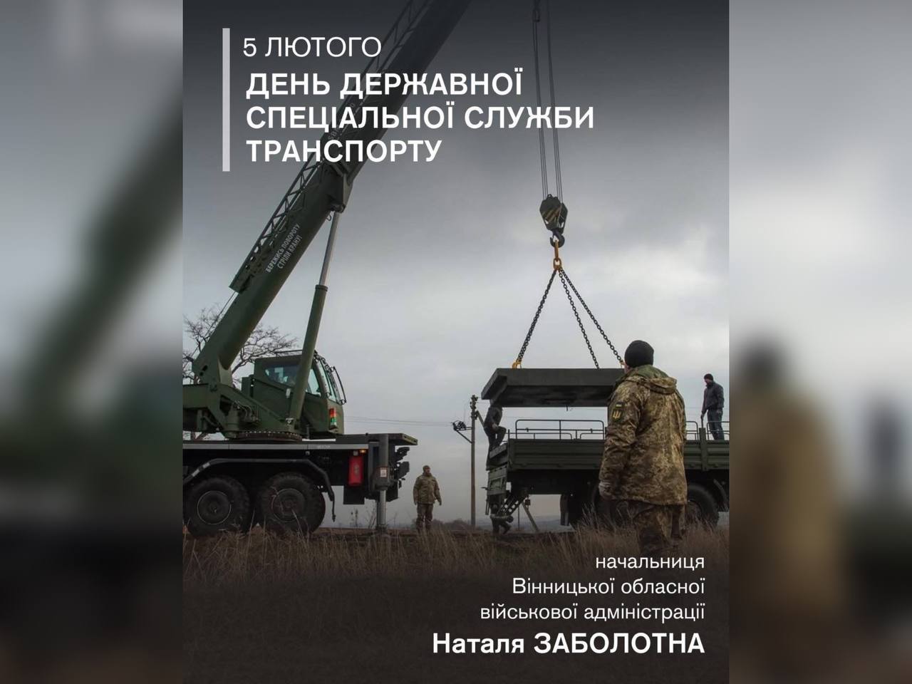 Фахівці Державної спеціальної служби транспорту  під час роботи