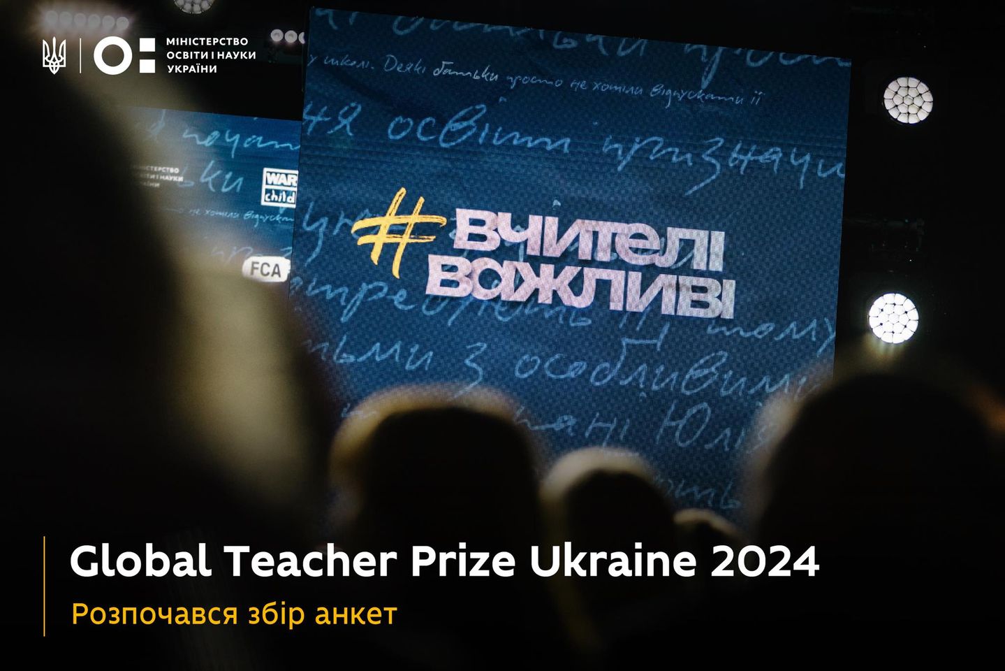 Зображення з написом "Вчителі важливі"