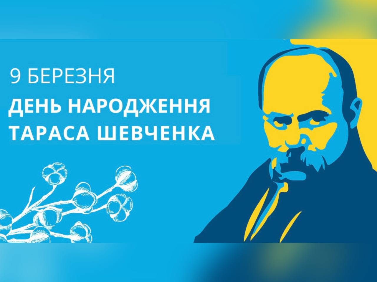 Тарас Шевченко 