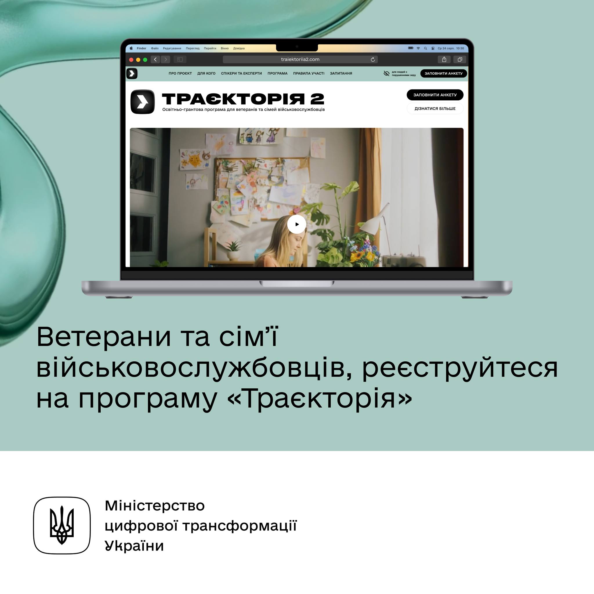 ноутбук із зображенням сайту програми "Траєкторія 2"