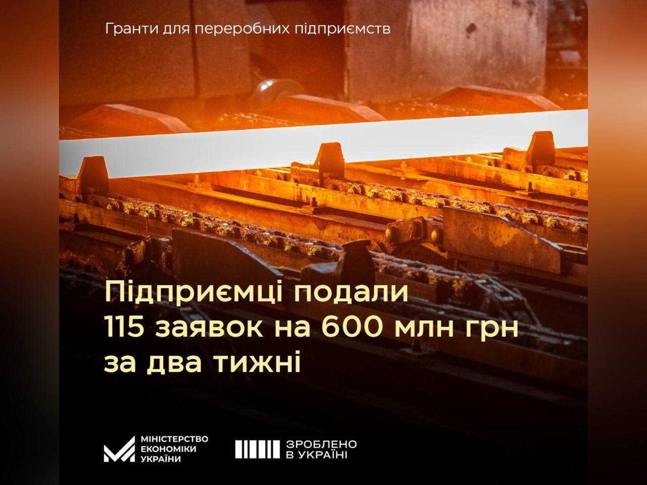 велике підприємство та напис "Підприємці подали 115 заявок на 600 млн грн за два тижні"