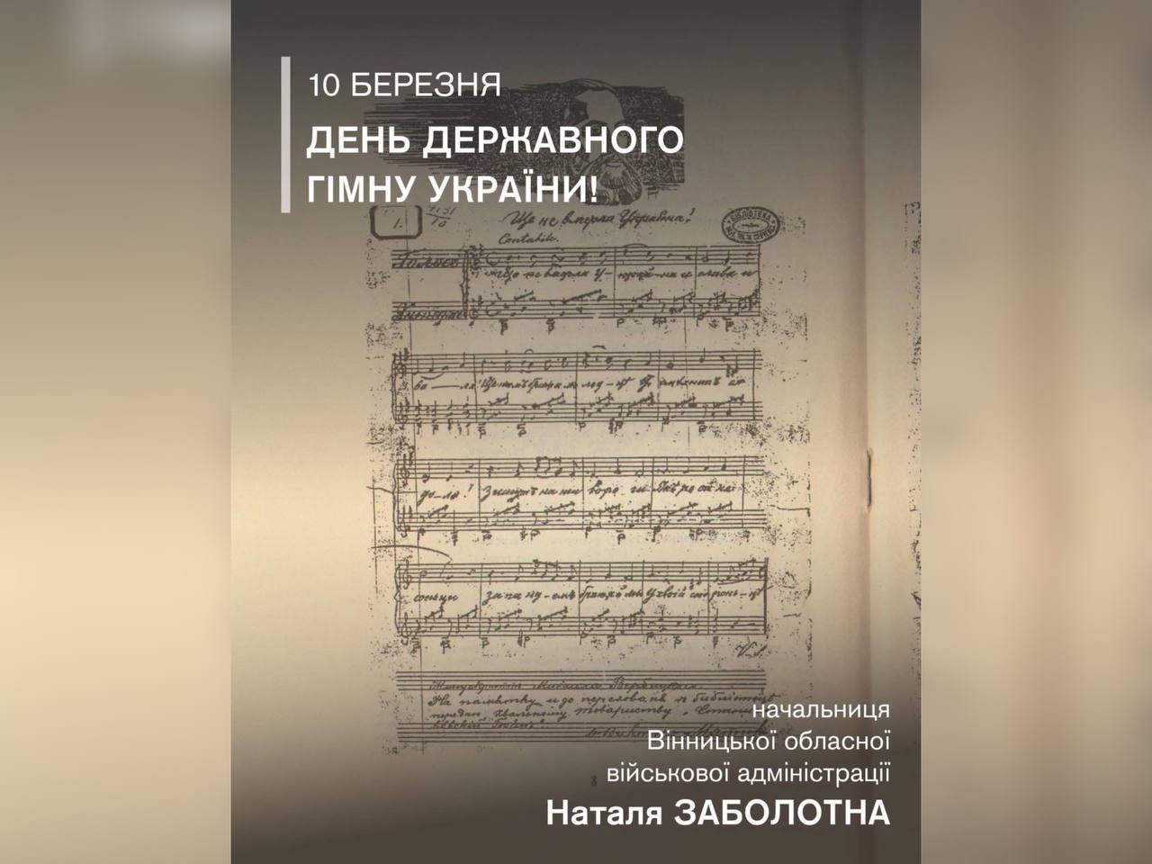 Картка з написом "10 березня - День Державного Гімну України"