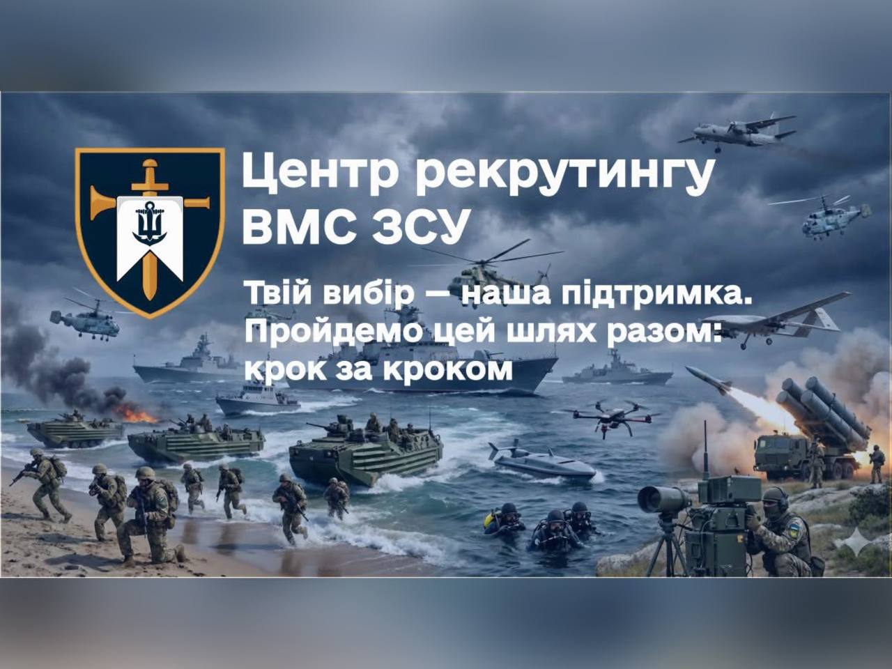 Центр рекрутингу ВМС ЗСУ