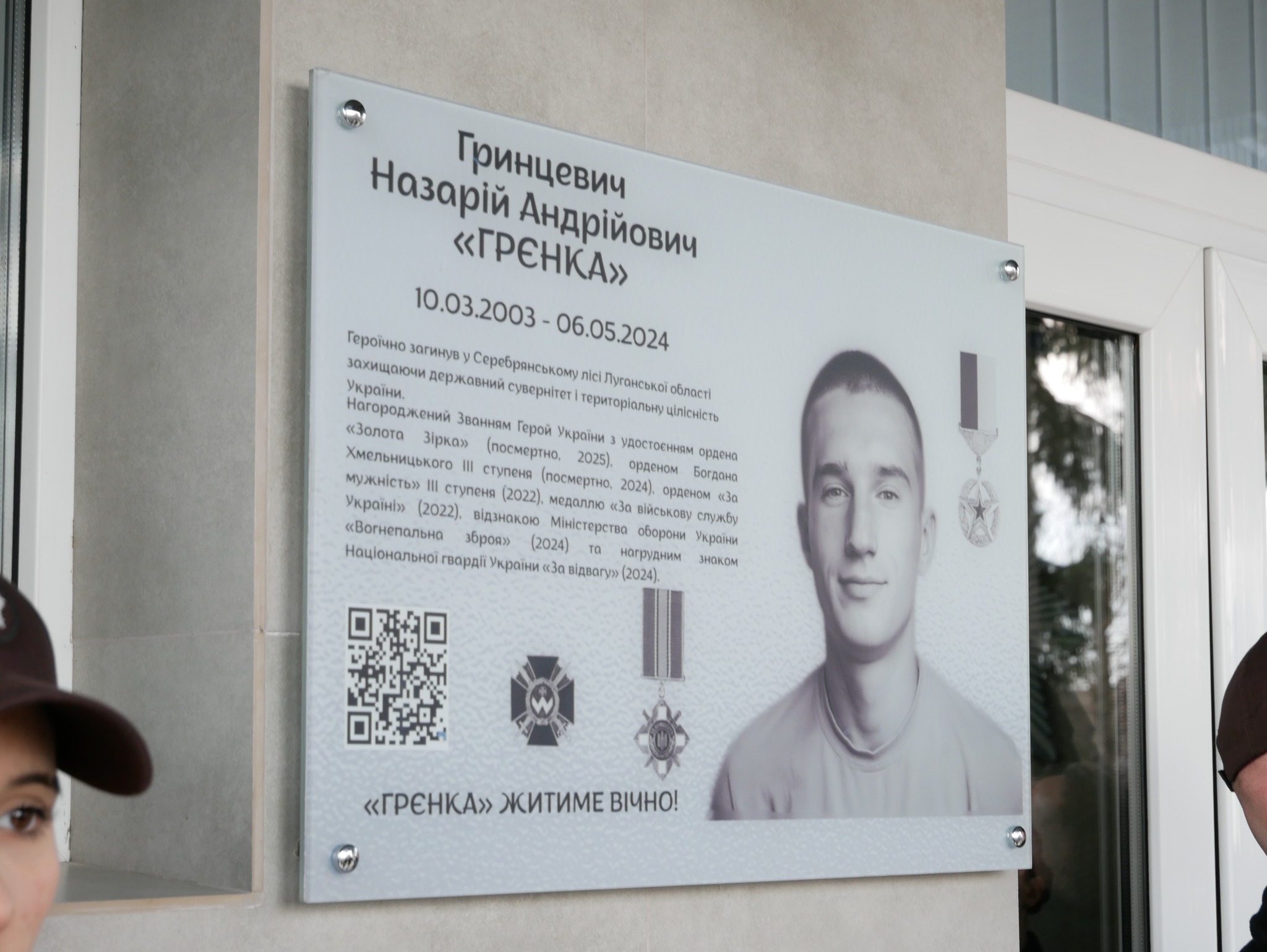 меморіальна дошка