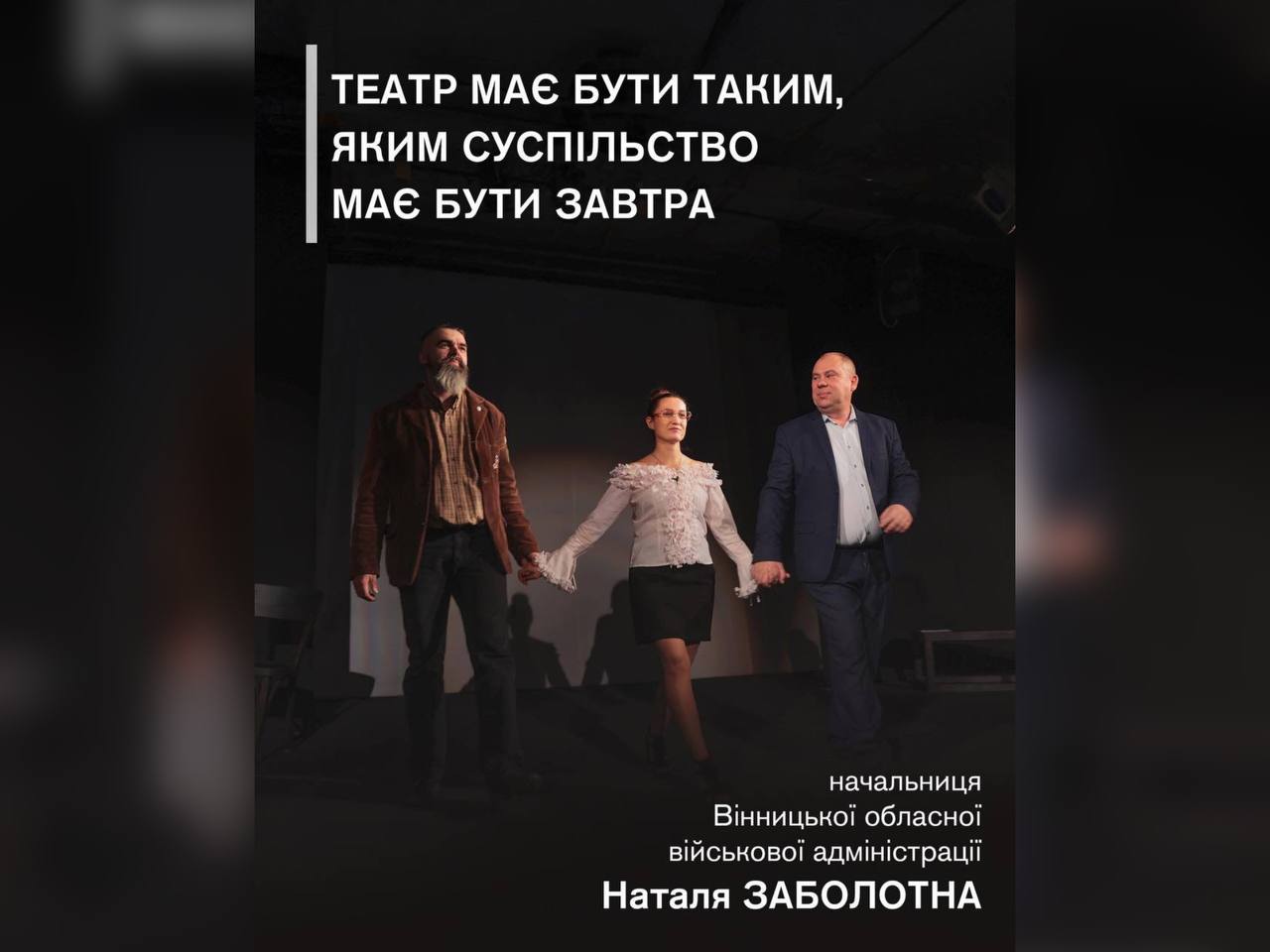 Актори на сцені театру