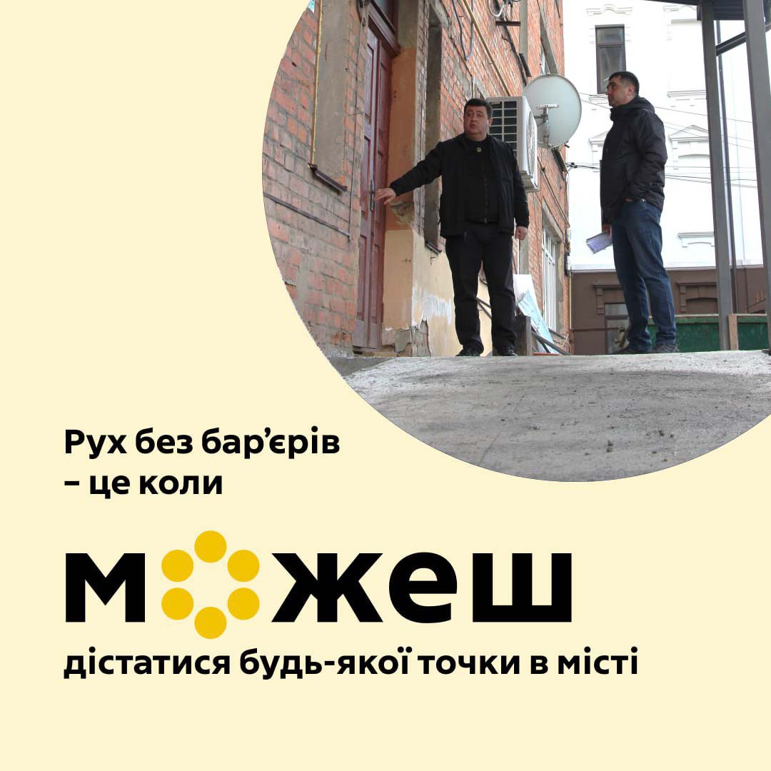 У Вінниці триває облаштування безбар’єрного простору в одному із  адмінприміщень міста