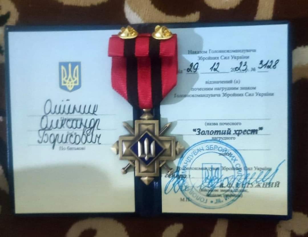 фото нагороди "Золотий хрест" нагорода "Золотий хрест"