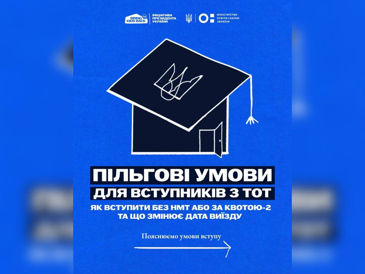 Зображення з написом "Пільгові умови для вступників з ТОТ"