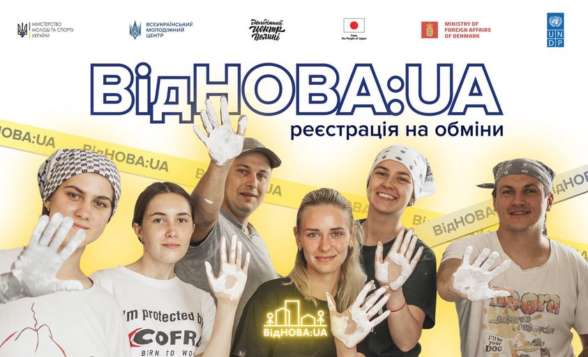 молоді люди на білому фоні з написом "ВідНОВА:UA" (реєстрація на обміни)