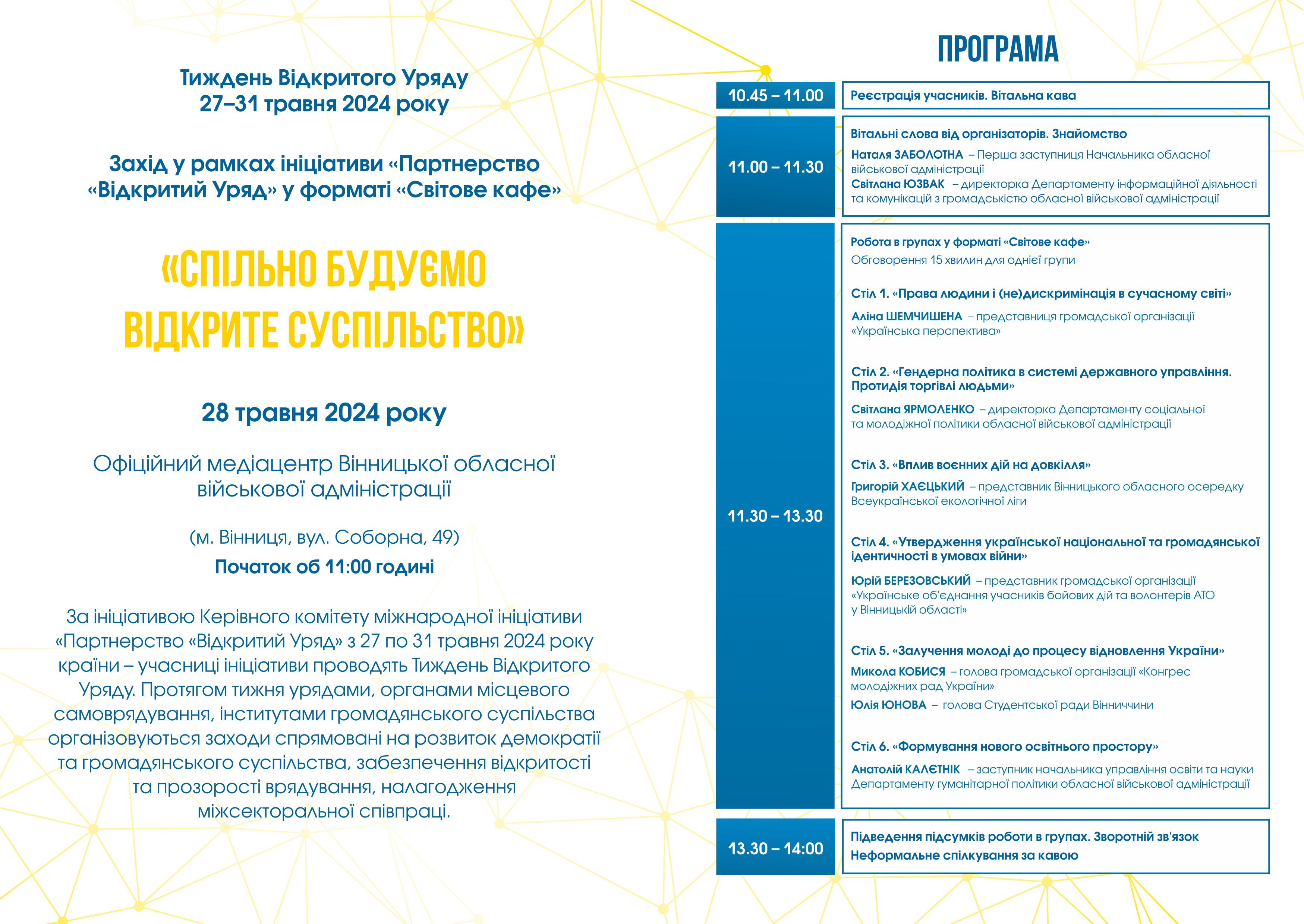 Зображення з написом "Спільно будуємо відкрите суспільство"