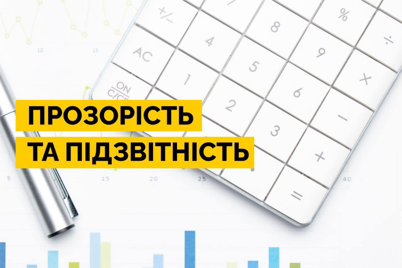 Калькулятор та надпис "Прозорість та підзвітність"