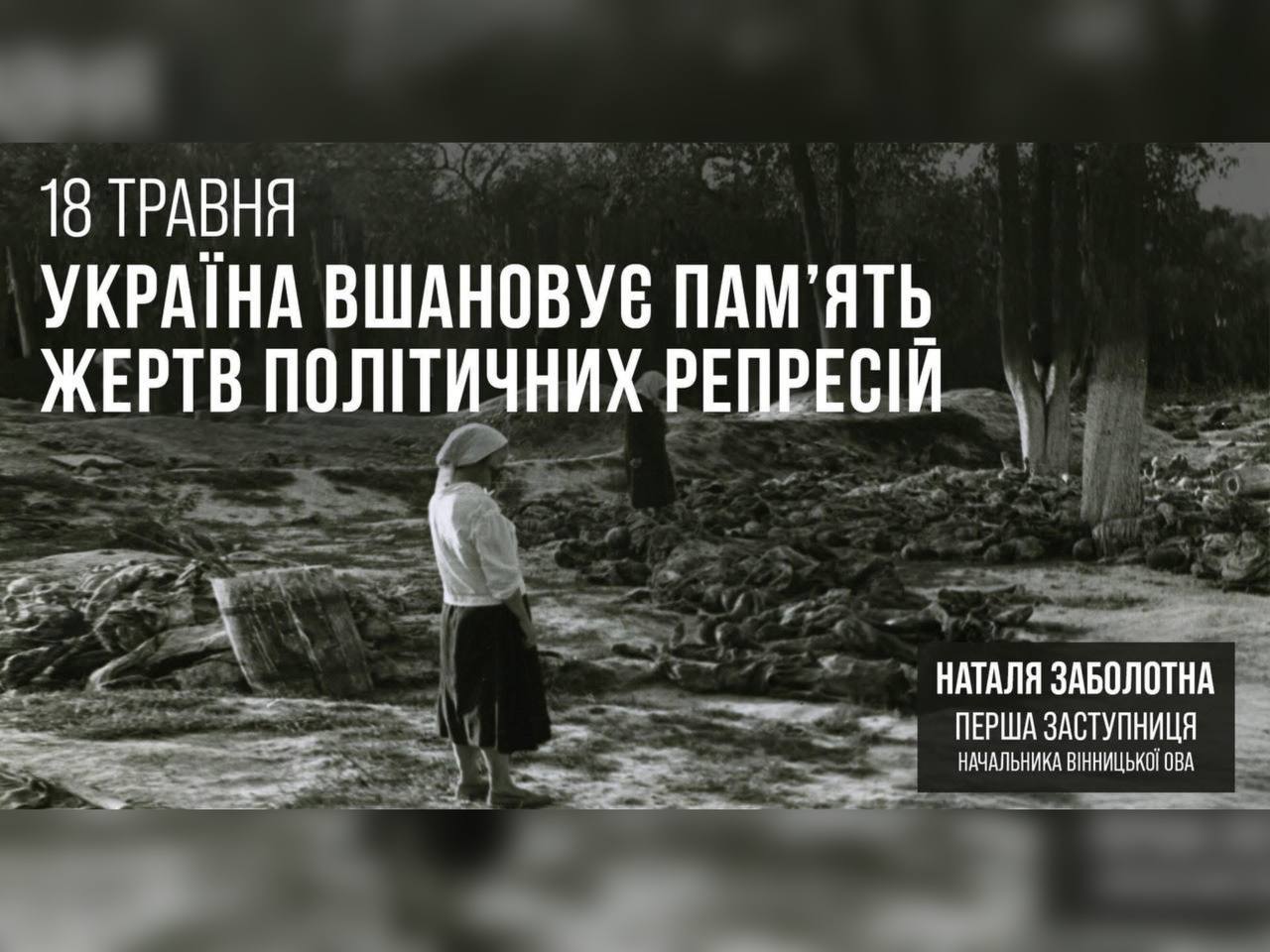 обкладинка до публікації про вшанування пам'ять жертв політичних репресій