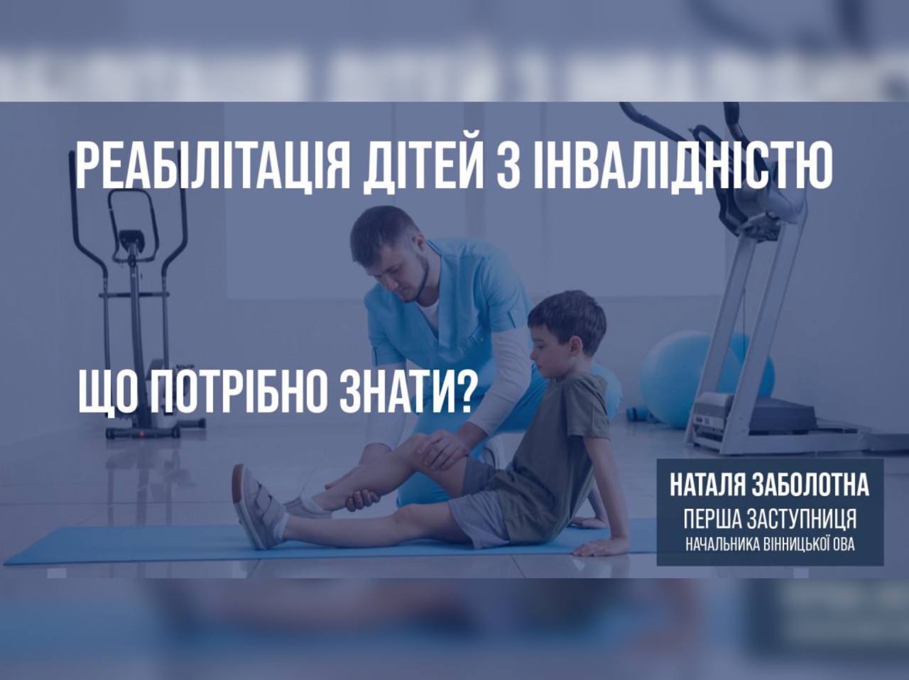 Лікар оглядає дитину
