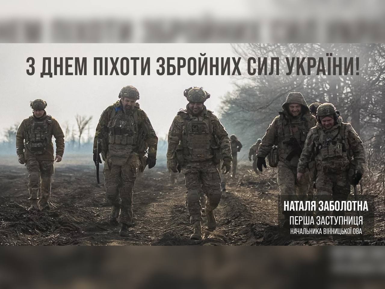 картка із зображенням військових та написом "З Днем піхоти Збройних Сил України!"