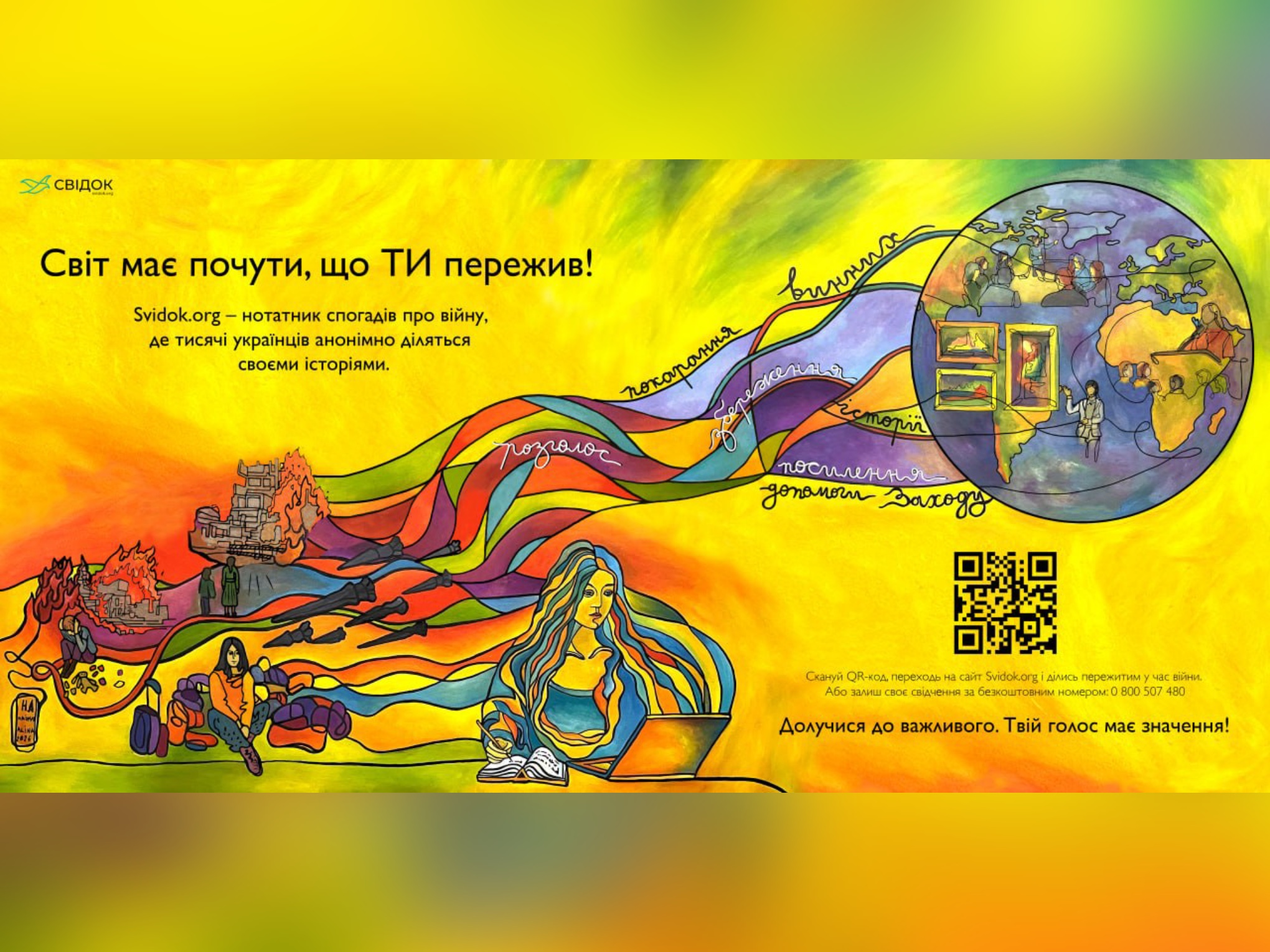 Світ має почути, що ТИ пережив!