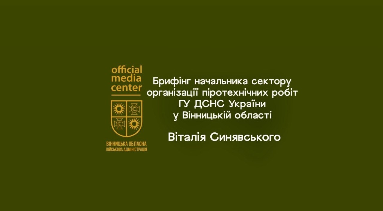 Заставка брифінгу
