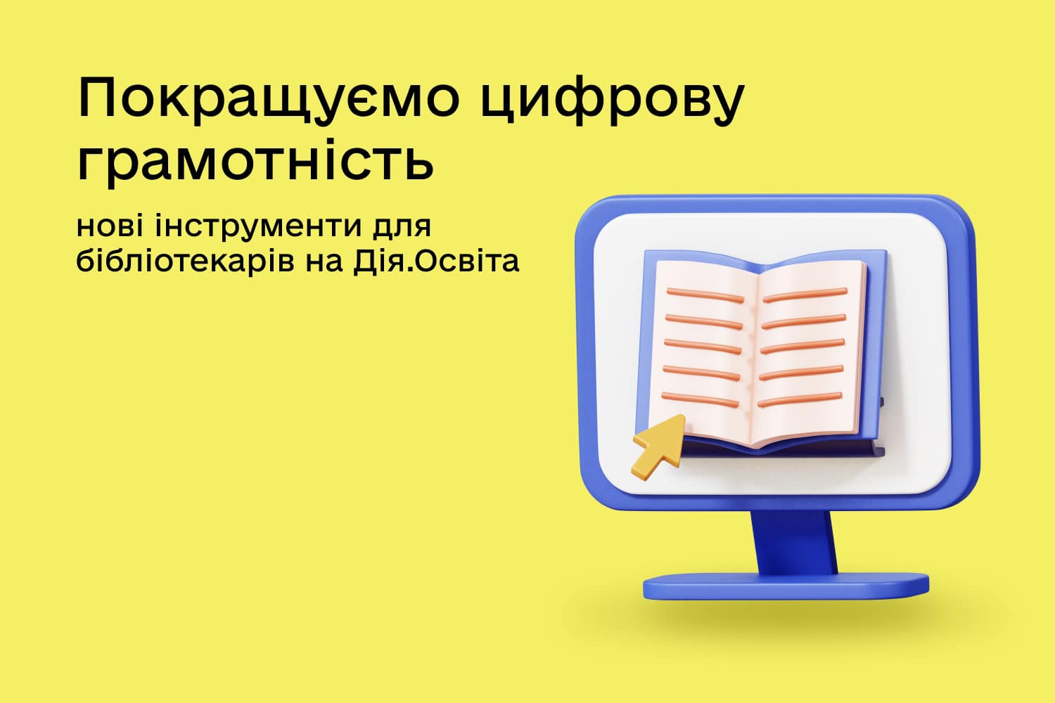 Намальоване зображення екрану комп'ютера на жовтому фоні