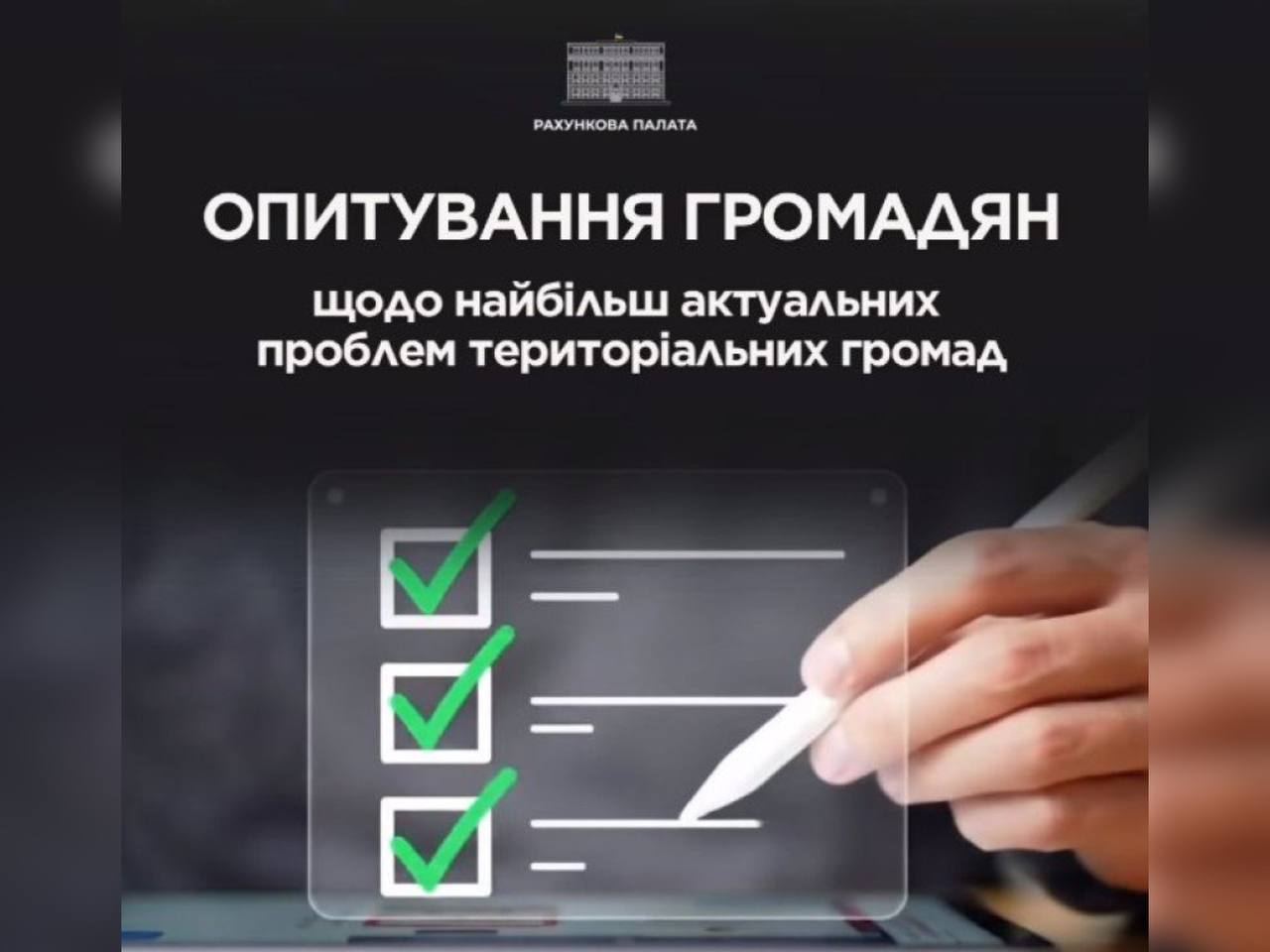 Картка з написом "Опитування громадян"