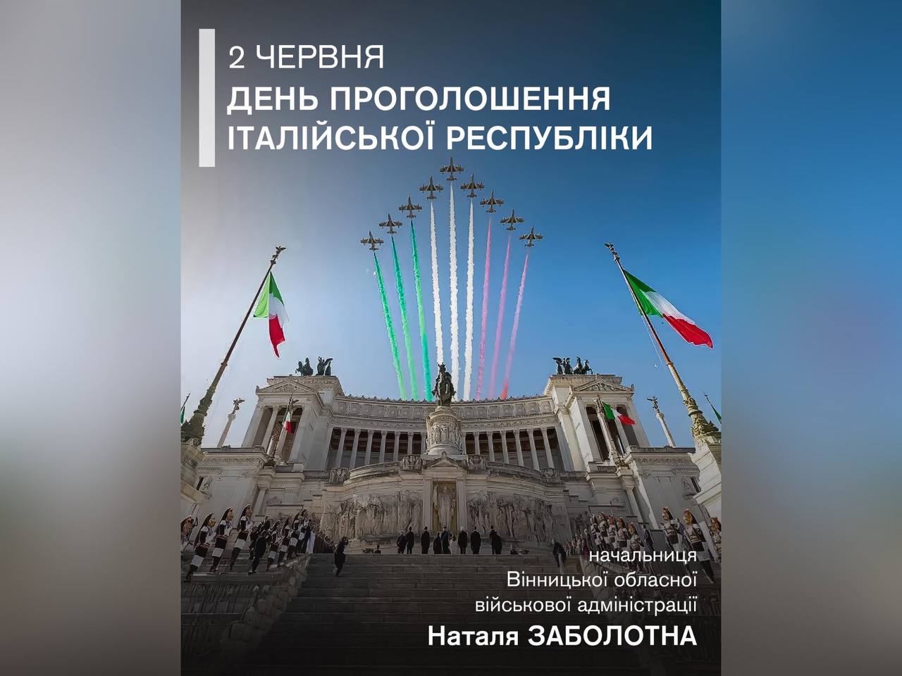 картка з написом: "2 червня – День проголошення Італійської Республіки"