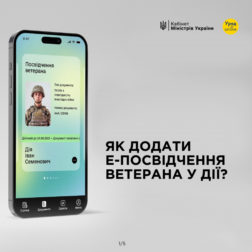 Смартфон та надпис "Як додати е-посвідчення ветерана у "Дії"