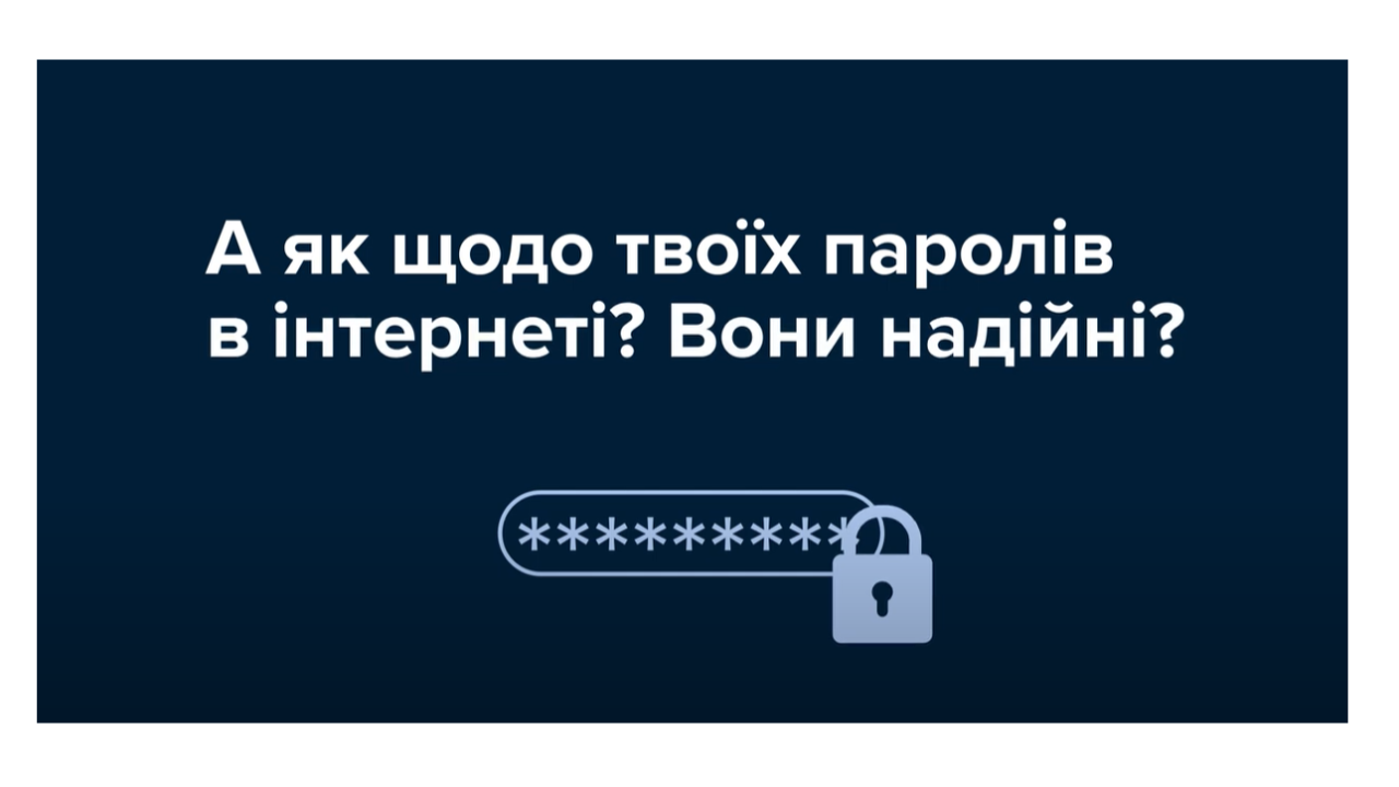 Зображення з написом "А як щодо твоїх паролів в інтернеті?"