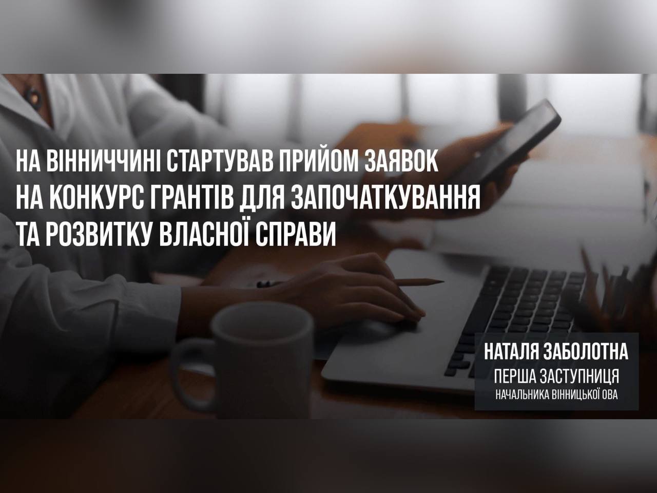 картка з написом: "На Вінниччині стартував прийом заявок на конкурс грантів для започаткування та ведення бізнесу"