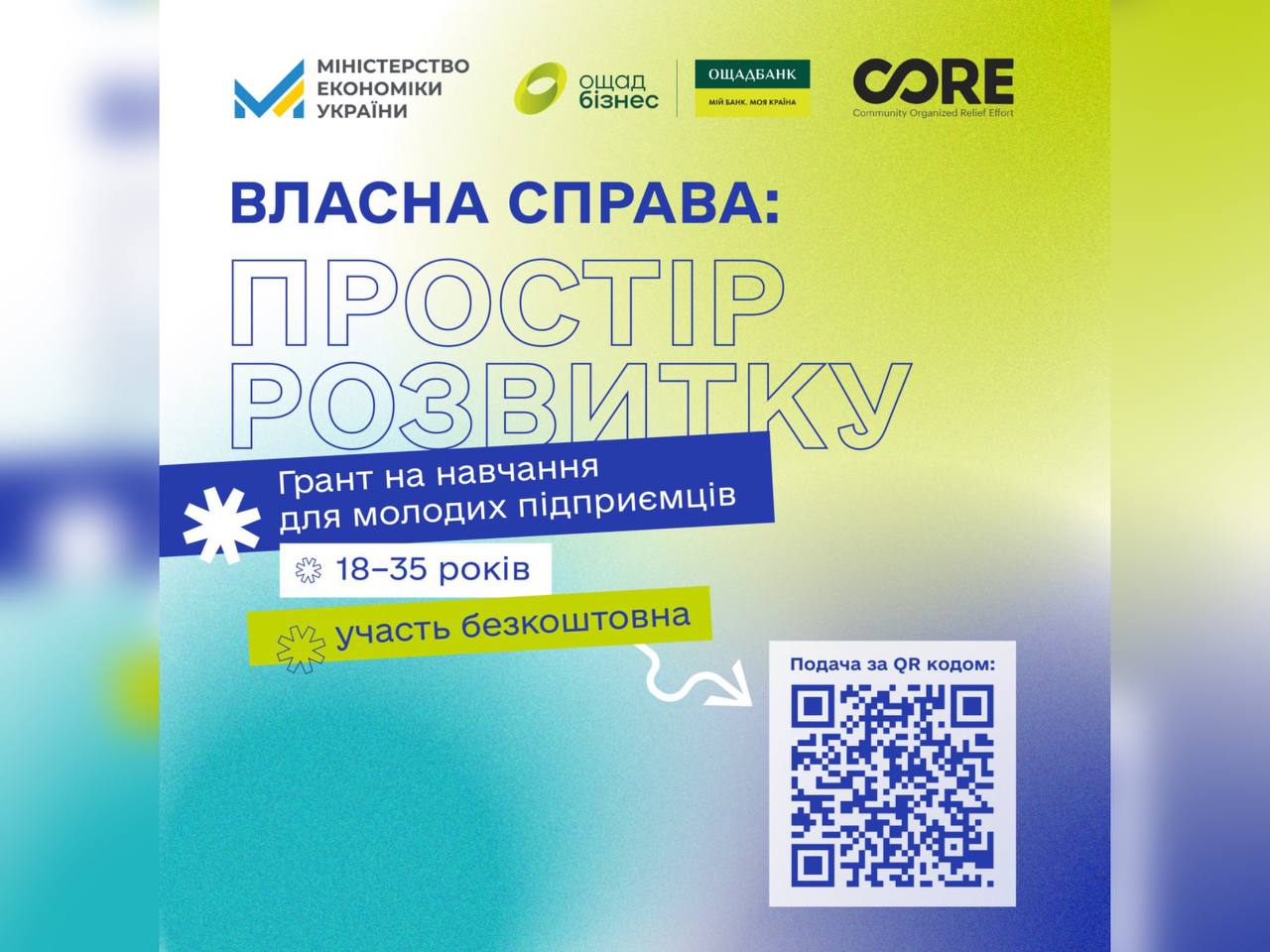 Зображення з написом "Власна справа: простір розвитку"
