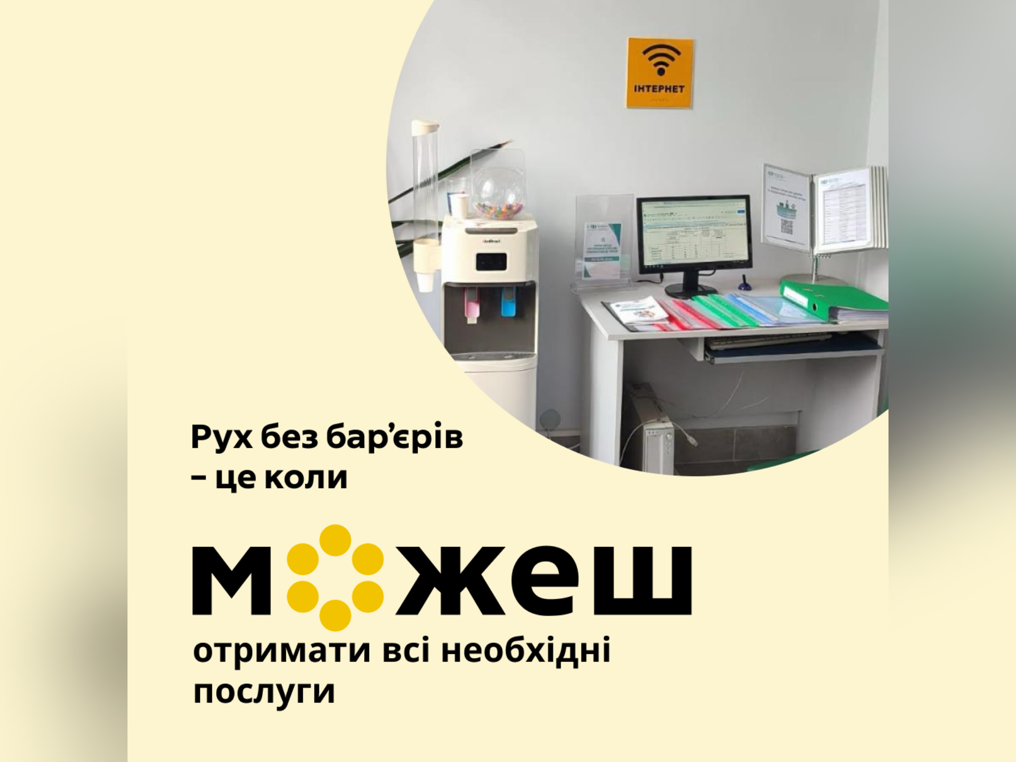 Інфографіка доступності послуг послуг для маломобільних груп населення