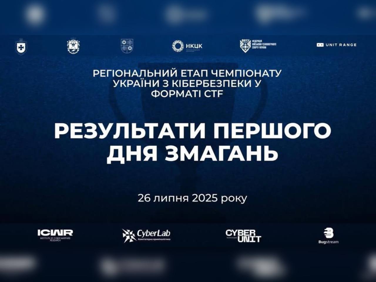 Зображення з написом "Результати першого дня змагань"