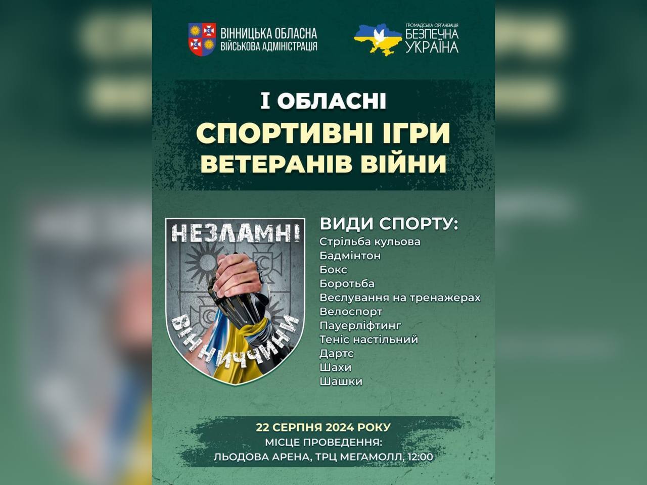 інфографіка та напис "1 обласні спортивні ігри ветеранів війни "Незламні Вінниччини"