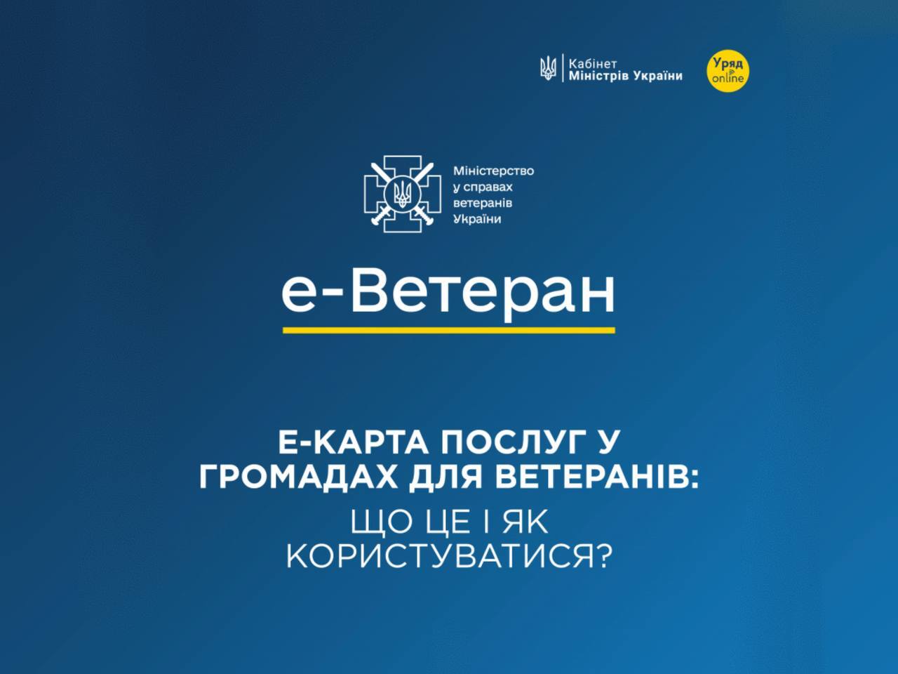 Напис на синьому фоні "е-Карта послуг у громадах для ветеранів: що це і як користуватися?"