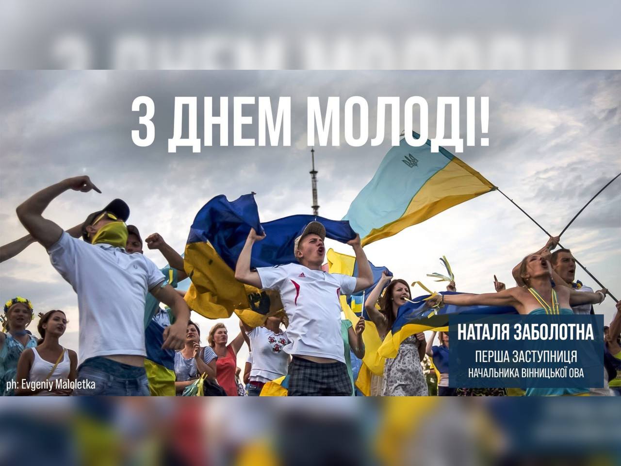 Люди з прапорами України