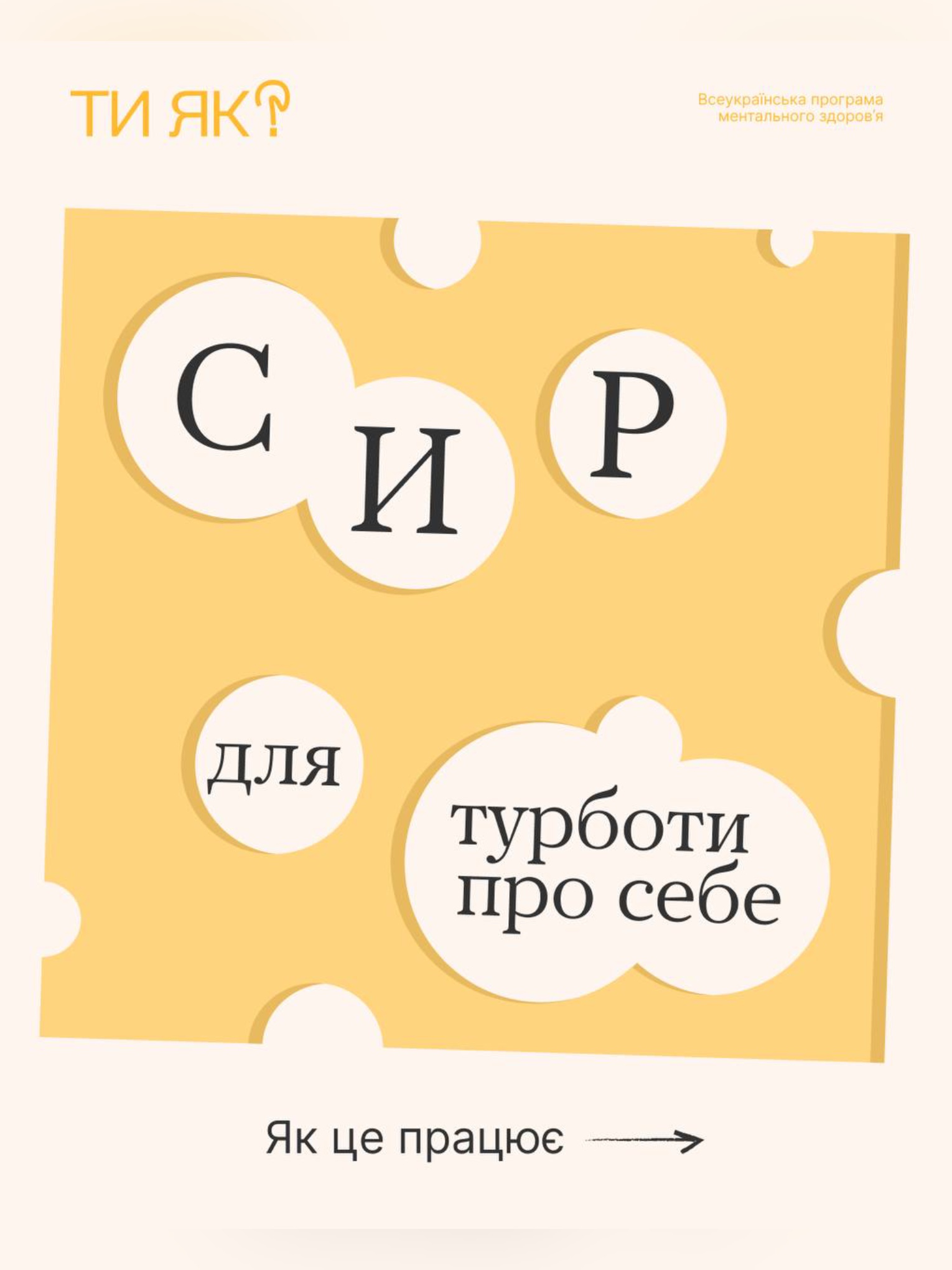 Любиш сир? Він може допомогти тобі потурбуватися про себе