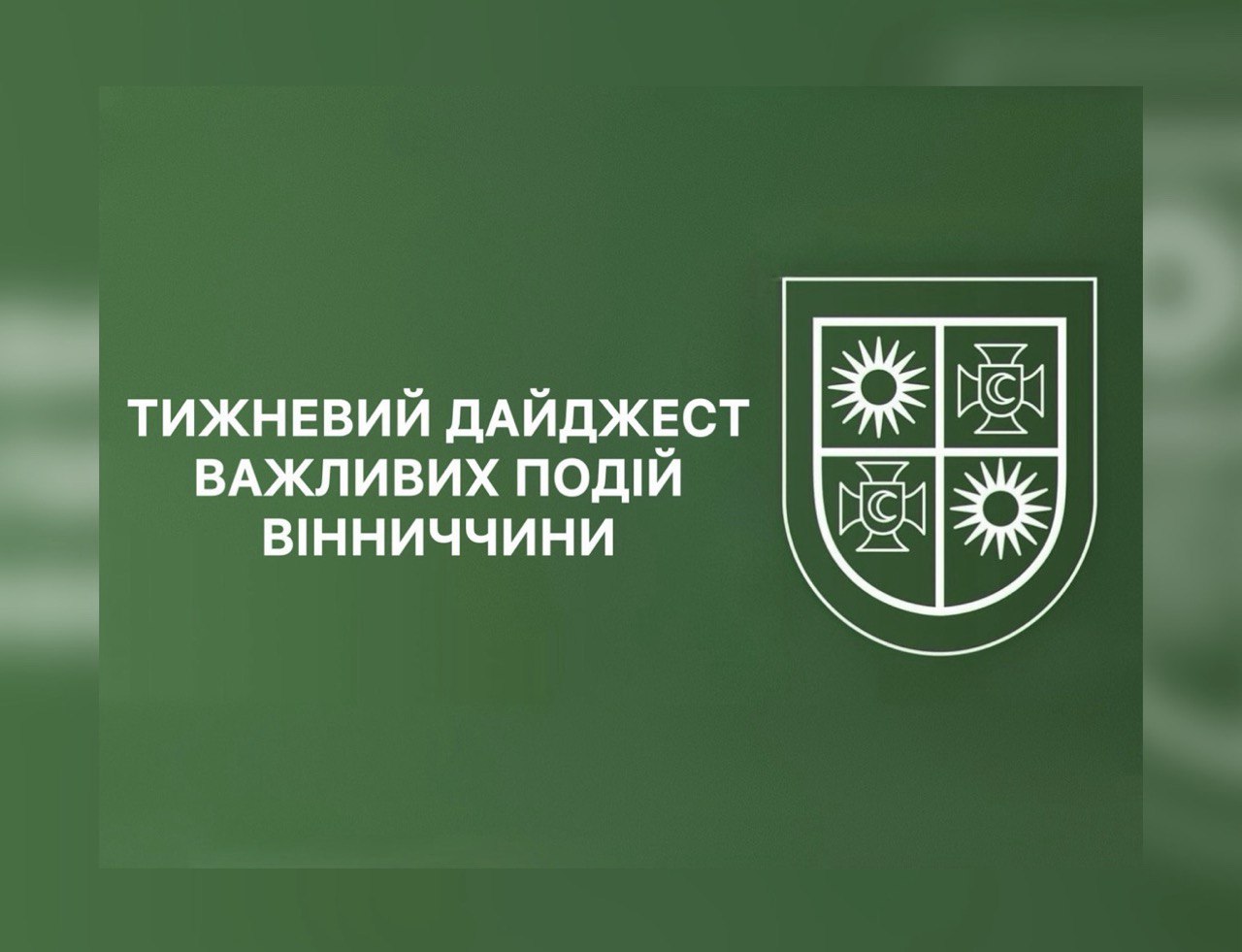картка з написом "Тижневий дайджест важливих подій Вінниччини"