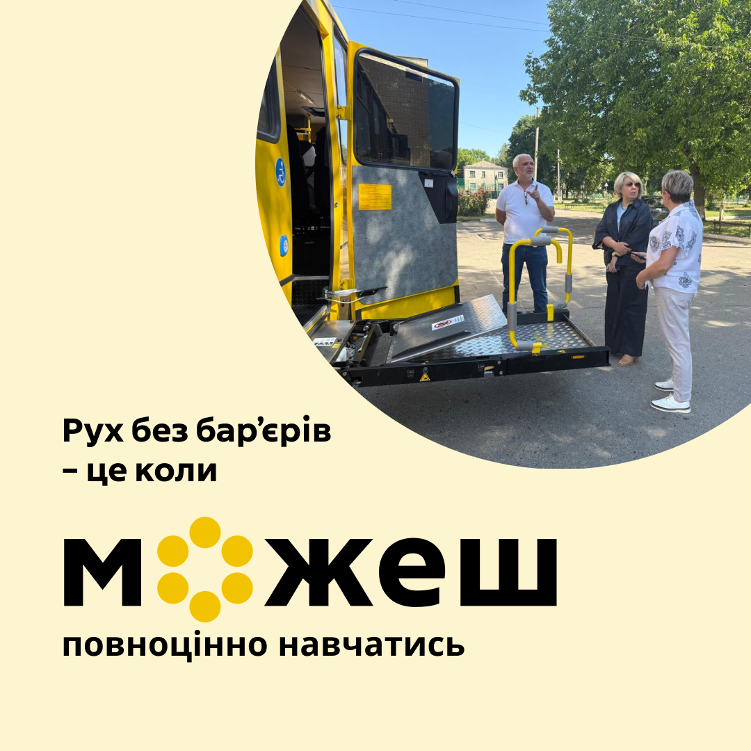 картка з написом "Рух без бар'єрів - це коли можеш повноцінно навчатися"